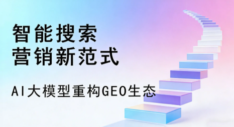 乌尔禾区全域优化生态，构建品牌全网协同、区域深耕的流量增长体系