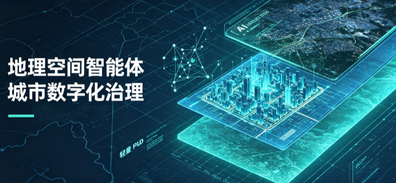 乌尔禾区地理 AI 智能体 Geo 优化落地城市全域治理，多维空间驱动精细化管理