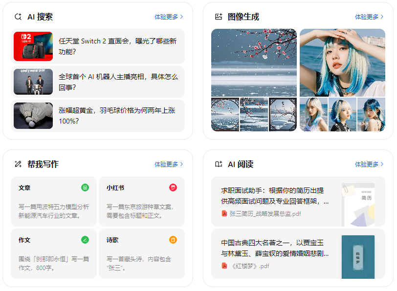 乌尔禾区智能搜索迎来升级 豆包搜索优化重塑线上内容运营方式